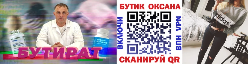 Бутират Butirat  хочу наркоту  Севастополь 